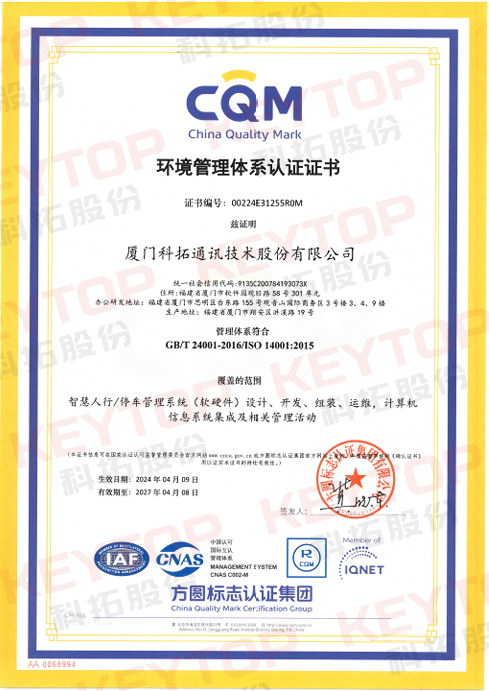 環(huán)境管理體系認證證書